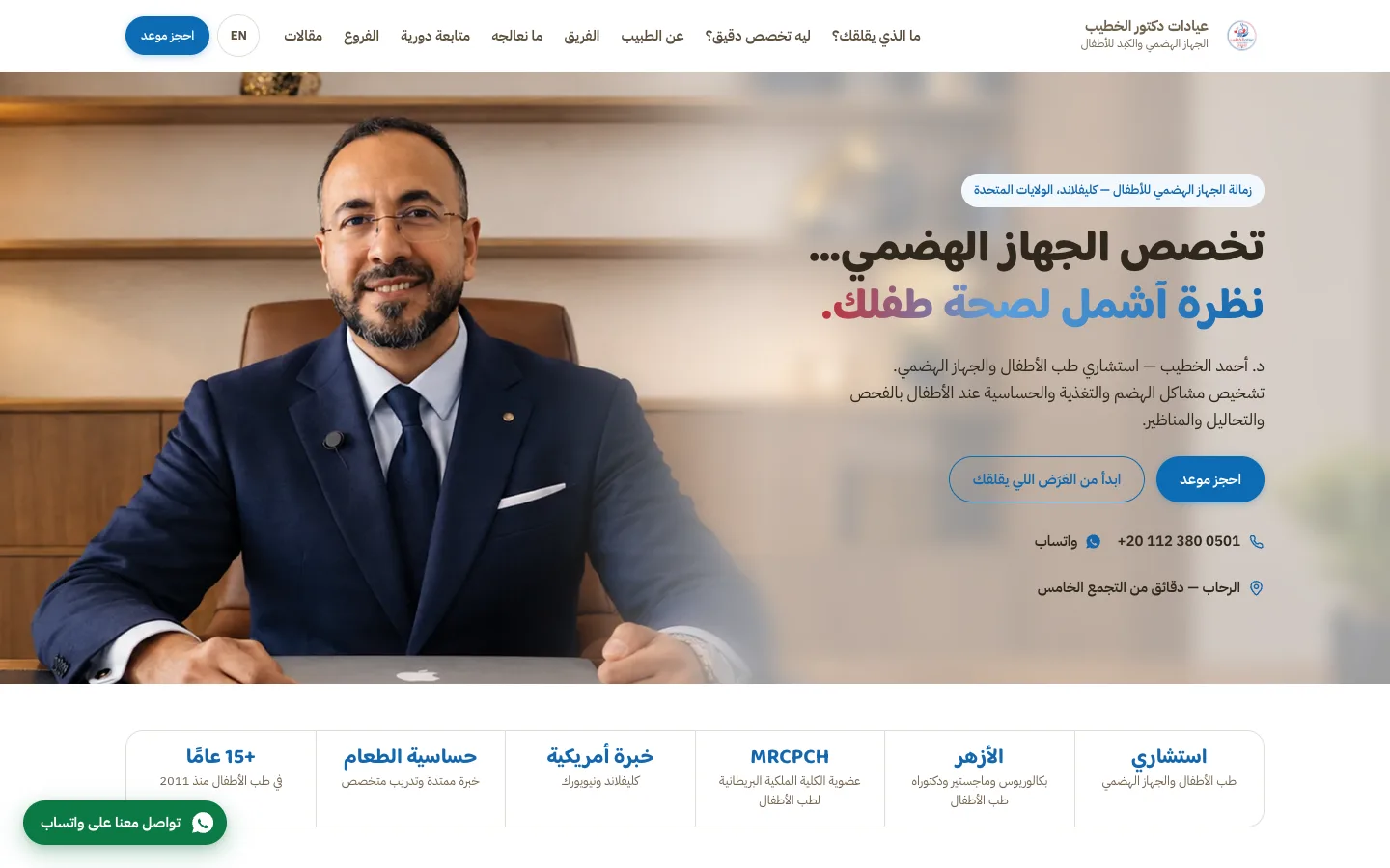 Khateeb Kids Clinic website, home page, desktop