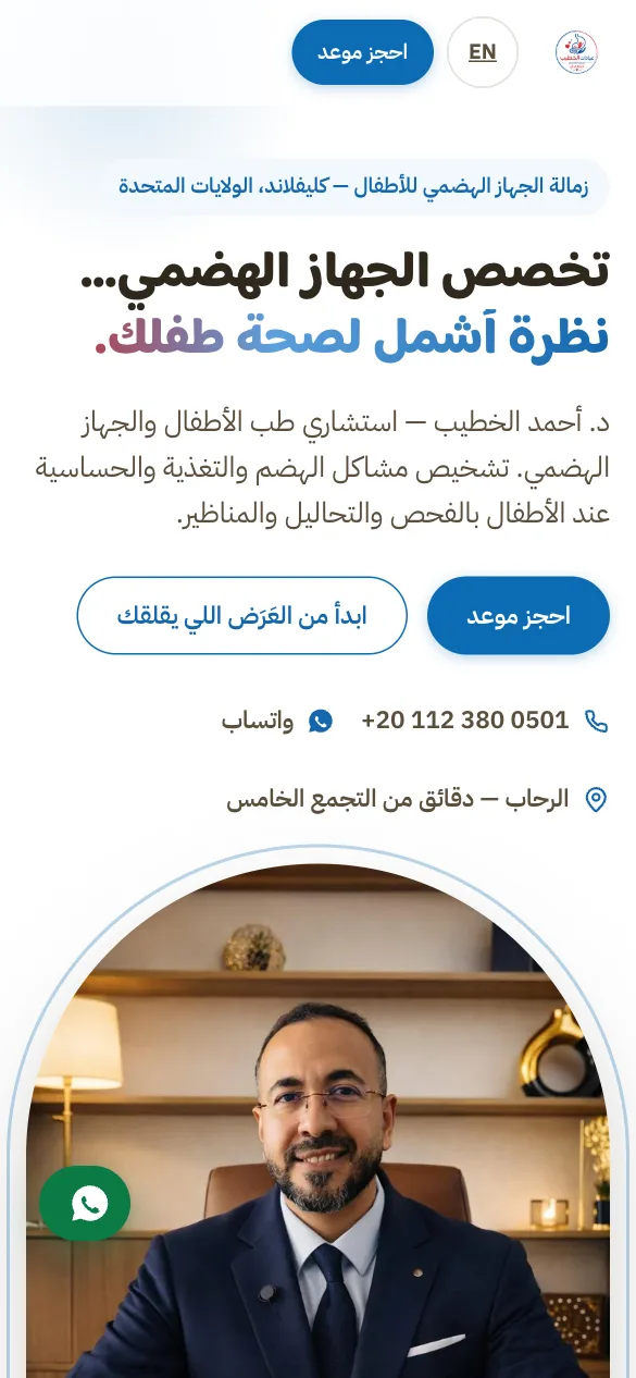 Khateeb Kids Clinic website, home page, phone