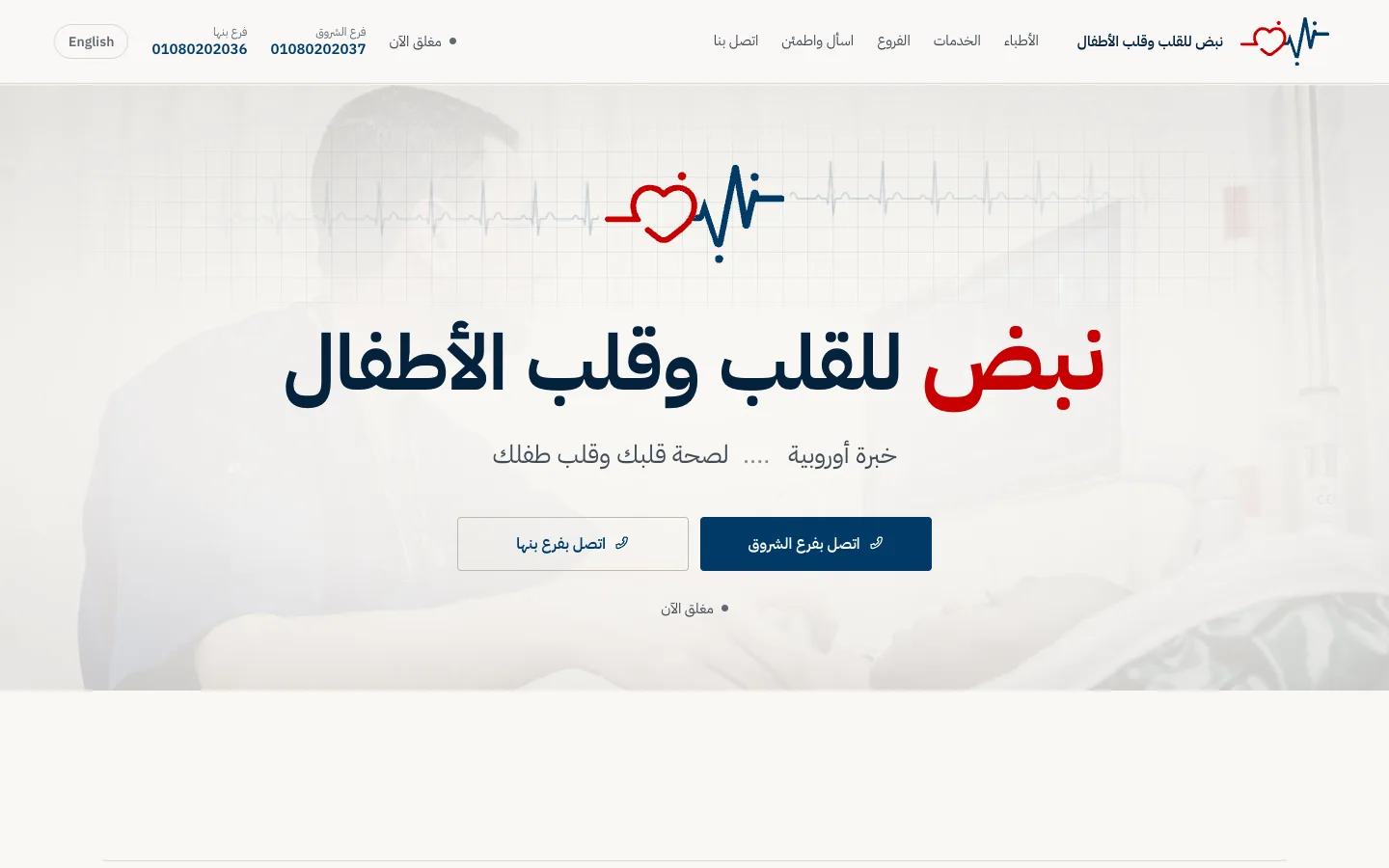 Nabd Clinic website, home page, desktop