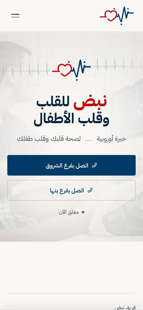 Nabd Clinic website, home page, phone